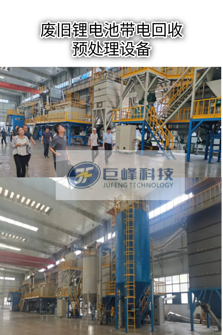 廢鋰電池破碎回收預(yù)處理技術(shù)設(shè)備